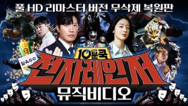 네이버 인플루언서 [네이버 인플루언서] [HD 한글자막] 10분쿡 전자레인저 뮤직비디오 국내판