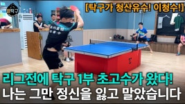 얘는 오픈으론 몇부정도됨? - 탁구 마이너 갤러리