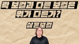 박근홍도 엄청 깔끔하게 바로바로 설명하네 - 노래연습 마이너 갤러리