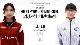 [B조] 의성군청 : Lee(대만) - Elite 8 Uiseong 2025 - YouTube [B조] 의성군청 : Lee(대만) - Elite 8 Uiseong 2025