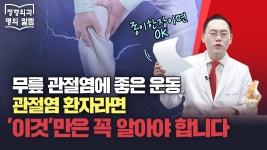 네이버 인플루언서 [네이버 인플루언서] 제애정형외과 의 무릎줄기세포
