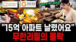 매출 30억 스시뷔페의 충격적 실체 - 미국 정치 마이너 갤러리