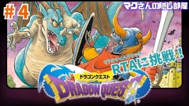 SFC版DQ1ドラルチャートで世界記録目指してRTA！←厨二病【ドラゴンクエスト1】 - YouTube... 