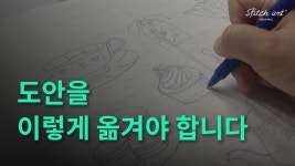 네이버 인플루언서 [네이버 인플루언서] 도안을 원단에 옮기는 방법 | 자수 시작 전 꼭 알아야 할 과정