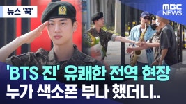 슥지 전역 뉴스 모음 - 방탄소년단 브이라이브 마이너 갤러리
