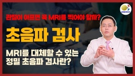 네이버 인플루언서 [네이버 인플루언서] 제애 정형외과 (구.금메달정형외과)의 초음파치료기