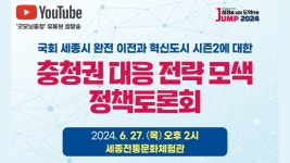 정책토론｜굿모닝충청 12주년 기념 - YouTube [6월27일 오후 2시 방송]... 이전과 혁신도시 시즌2를 위한 정책토론｜굿모닝충청 12주년 기념