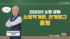 소방행정법 총평 - 접하기 함든 판례 4문제 - 소방 마이너 갤러리