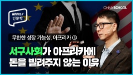 서구사회가 아프리카에 돈을 빌려주지않는 이유. - 기타 국내 드라마 갤러리