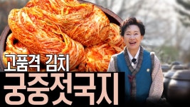 네이버 인플루언서 [네이버 인플루언서] 이게 진짜 품격이다… 집에서 재현하는 궁중젓국지