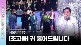 너목보 시즌10 시작햇놐ㅋㅋㅋㅋㅋㅋㅋㅋ - 주 갤러리