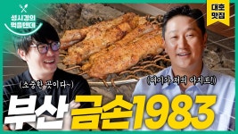 먹텐 부산 금손1983 with 이대호 - 성시경 유튜브 마이너 갤러리