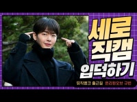 Fancam 1