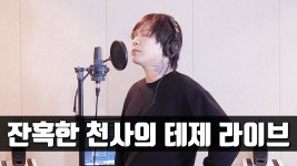 김모네 - 잔혹한 천사의 테제 - 노래연습 마이너 갤러리