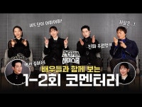 언더우드스쿨야탑 | 언더커버 하이스쿨 | 만나면 좋은 친구 MBC