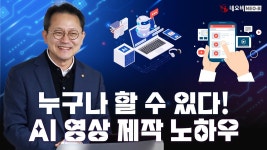 [네이버 인플루언서] 쉽고 빠르게 영상 만들 수 없을까? 이젠 AI로 가능합니다! _ #중개실무교육 #부동산중개실무 #중개마스터 #네오비비즈아카데미