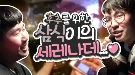 양삼듀엣~♪차 안에서 벌어진 둠칫둠칫 신나는 노래방 타임♬ 집에... | Doovi 양삼듀엣~♪차 안에서 벌어진 둠칫둠칫 신나는 노래방 타임♬ 집에... 