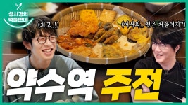 먹텐 약수역 주전 - 성시경 유튜브 마이너 갤러리