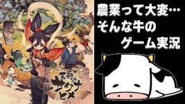 【サクナヒメ】農業って大変っ！牛も米を作る時代に？完全初見 牛のお米作りゲーム実況🐮【🔴LIVE配信】 - YouTube 【サクナヒメ】... 