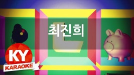 [KY 금영노래방] 최진희 - 가져가 (KY Karaoke No.KY62790) | Doovi [KY 금영노래방] 최진희 - 가져가 (KY Karaoke No.KY62790)