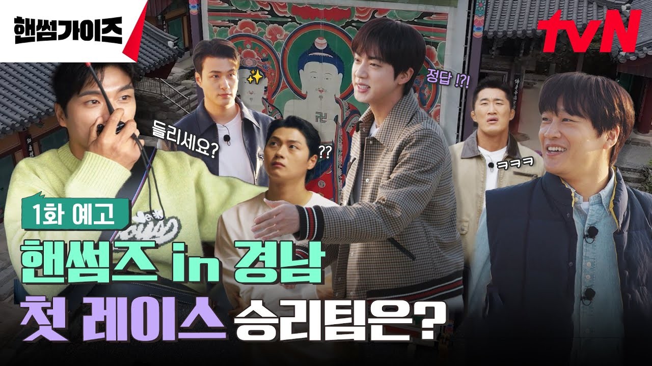 핸썸가이즈 김동현, 개명 사실 밝혀내며 최다니엘과의 화제적 인연