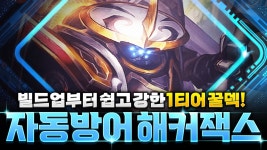 유튜버 가이드 - 롤체지지 - 전략적 팀 전투 TFT - 롤토체스 전적검색 유튜버 가이드 :: 롤체지지 - 전략적 팀 전투 TFT - 롤토체스 전적검색