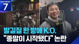 이제 로봇 발차기 한 방이면 사람은 나가 떨어진다 - S&P 500 미니 갤러리