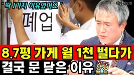 네이버 인플루언서 [네이버 인플루언서] 대기업 퇴사 후 장사했습니다. 딱 3개월 만에 무너졌습니다 I 김도현...