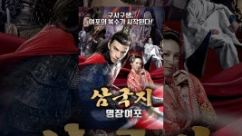 삼국지-명장여포 - YouTube 삼국지-명장여포