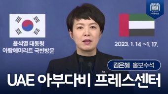김은혜 브리핑 - 국민의힘 마이너 갤러리