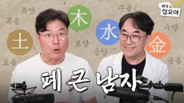 나영석 음양오행박사님이나 데려오지 - 침착한삶 마이너 갤러리