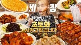 [주식회사 플레이스넘버원] | 넘버원 양꼬치 삼성점 홀 서빙 아르바이트 구인합니다. | 알바몬