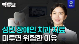 네이버 인플루언서 [네이버 인플루언서] 성인 장애인 치과 치료 미루면 위험한 이유