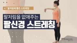 상완신경총 스트레칭 - 수영 일지 마이너 갤러리