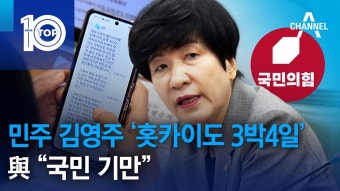 민주당 김영주 메시지로 일본맛집 찾아...“국민 기만” - 국민의힘 마이너 갤러리
