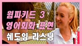 네이버 인플루언서 [네이버 인플루언서] 미드 영화 속 생활영어 표현