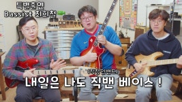 bass guitar lession 베이스기타 레슨 - 김원표요약정리갖고싶은거 미니 갤러리