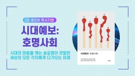 네이버 인플루언서 [네이버 인플루언서] 시대 예보 : 호명사회_공인중개사 독서포럼_네오비독서지향_이명숙 이사_#중개실무교육 #부동산중개실무... 
