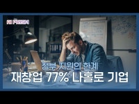 재창업 77% 나홀로 기업 🚨 K자율주행 중동 출격 🌍
