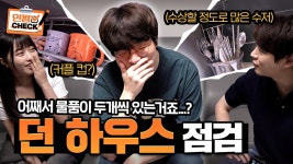 인평 CHECK 4화 / 던 하우스 점검 - 인챈트 마이너 갤러리