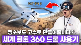 드론;하늘과땅을담다 | 네이버 인플루언서 [네이버 인플루언서] 이걸 띄우는 순간 하늘이 통째로 찍힌다? 세계 최초 8K 360드론 사용기