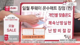 [홈앤쇼핑] 일월온수매트 | Doovi [홈앤쇼핑] 일월온수매트