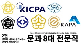 문과 전문직 (세무사, 법무사, 노무사, 관세사, 감평사) 이야기 - 코스피 마이너 갤러리