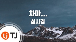 출퇴근할때 노래방 틀어놓고 노래부르면서 다니는데 - 재테크 마이너 갤러리
