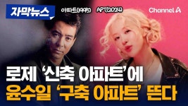 241023 APT 열풍 관련 뉴스 모음 - 로제 마이너 갤러리