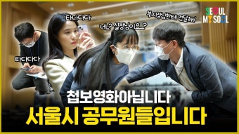 규제철폐 토론회 비하인드 영상 - 오세훈 마이너 갤러리 규제철폐 토론회 비하인드 영상  - 오세훈 마이너 갤러리