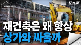 네이버 인플루언서 [네이버 인플루언서] 마지막까지 쉽지 않은 둔촌주공 왜 | 집터뷰