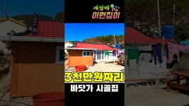 세상에이런집이 - YouTube