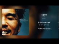 서울의 달 - 김건모: 노래 가사, 뮤직 비디오 및 콘서트