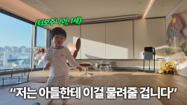 네이버 인플루언서 [네이버 인플루언서] 아내와 내가 맞벌이로 열심히 일하는 이유 [터보832 육아 VLOG]